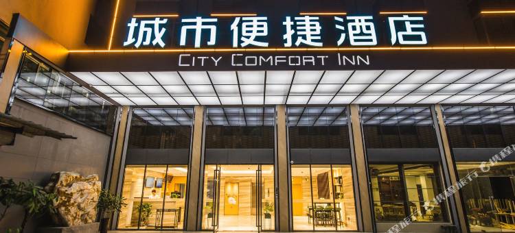 城市便捷酒店(韶关高铁站西联考场店)图片