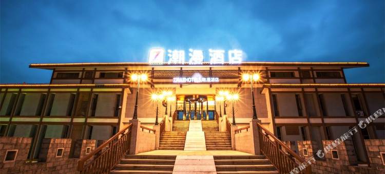 潮漫酒店(龙虎山风景区游客中心店)图片