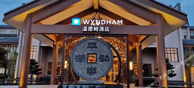 桂林平乐温德姆酒店图片