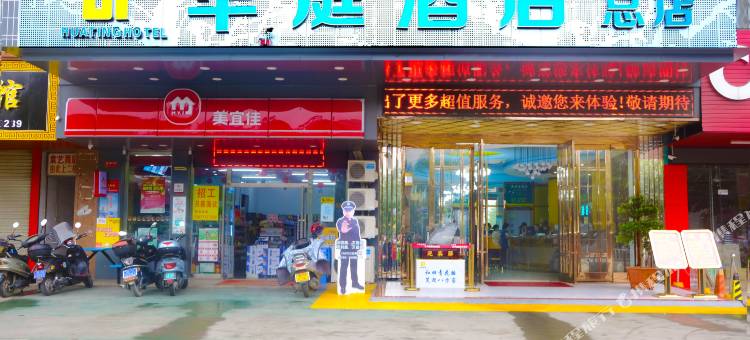 华庭酒店(钦州鸿发店)图片