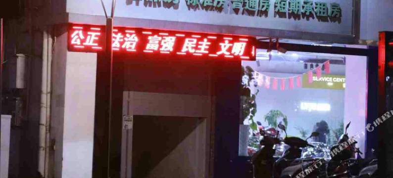 嵊州大世界旅馆图片