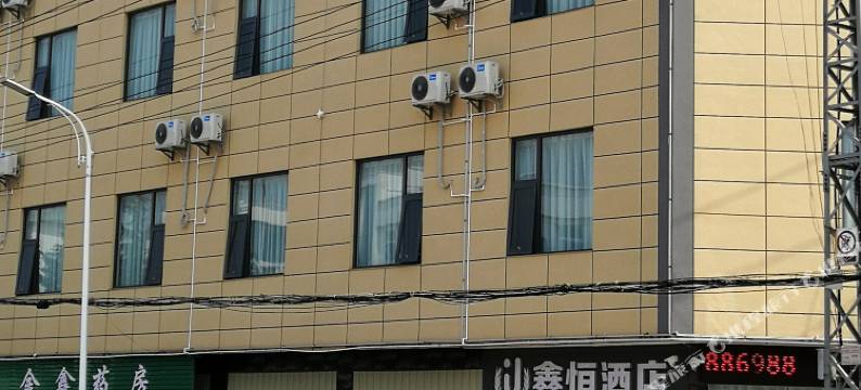 华宁鑫恒酒店图片