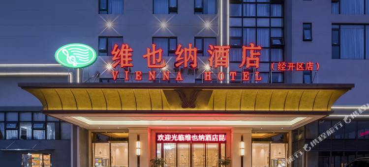 维也纳酒店(昆明经开区店)图片