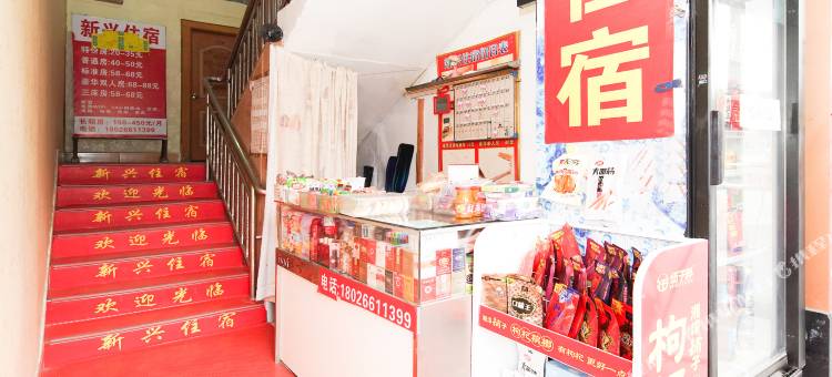 博罗新兴住宿图片