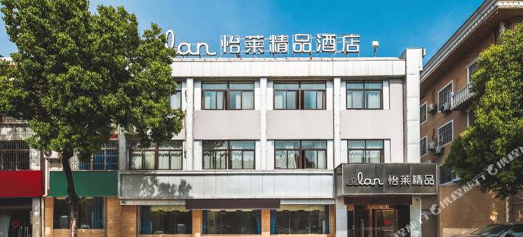 怡莱精品酒店(南京禄口机场店)图片