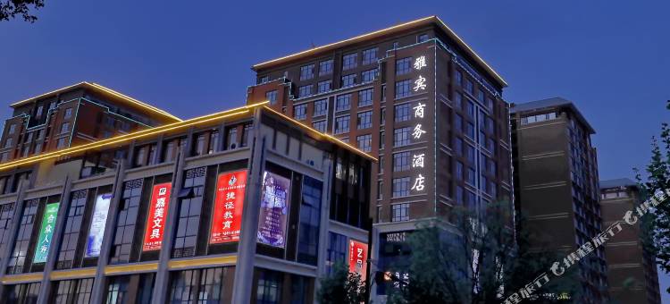 雅宾商务酒店(邢台三中万达广场店)图片