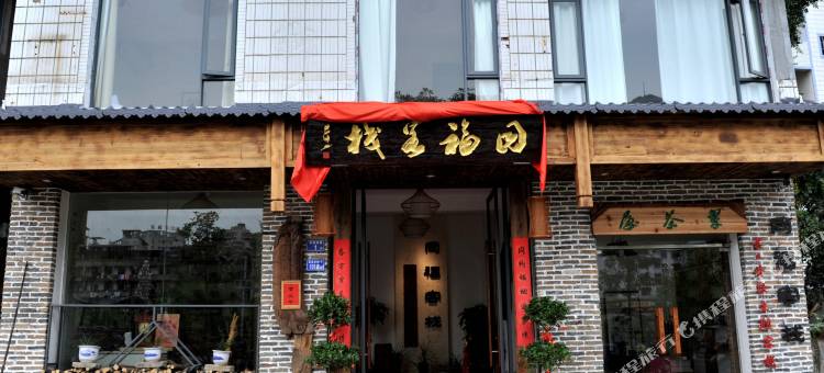 政和同福客栈图片
