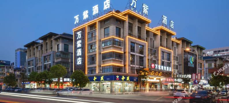 万紫精致酒店(义乌国际商贸城店)图片