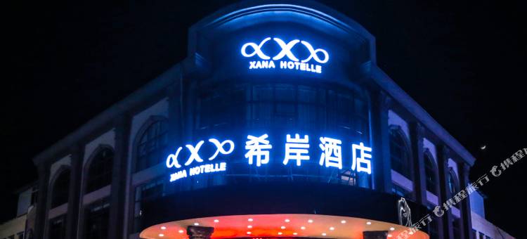希岸酒店(南昌红谷滩翠苑路地铁站店)图片