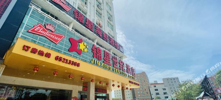 石狮锦星世纪大酒店图片