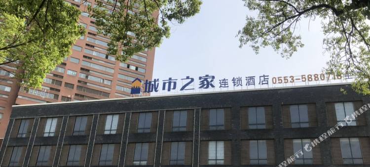 城市之家连锁酒店(芜湖中山路步行街安师大店)图片