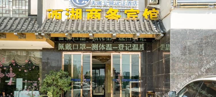淮滨西湖商务宾馆图片