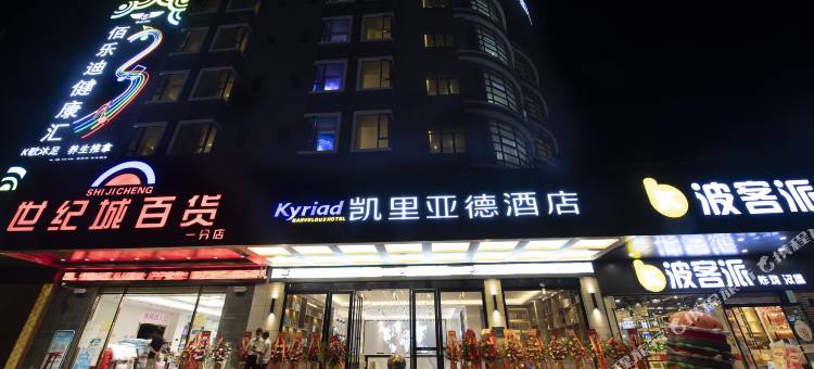 凯里亚德酒店(惠州大亚湾比亚迪工业园店)图片