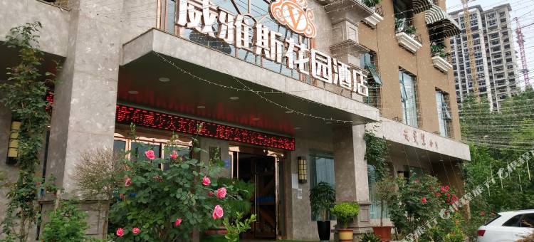 Q加·成县威雅斯花园酒店图片