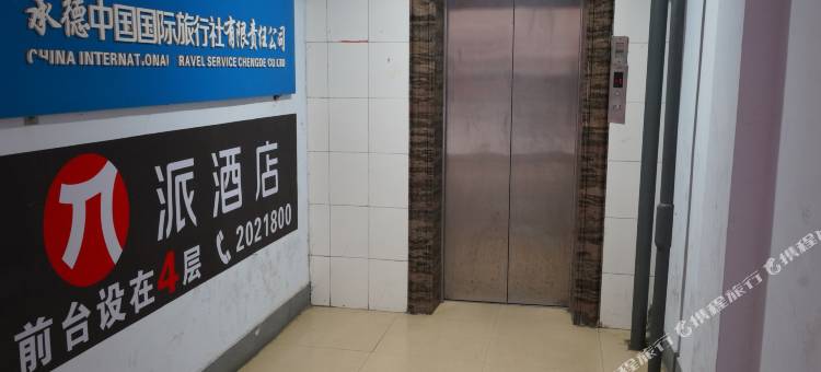 派酒店(承德避暑山庄丽正门店)图片