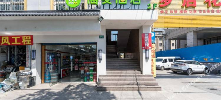海友酒店(上海美兰湖月罗公路店)图片