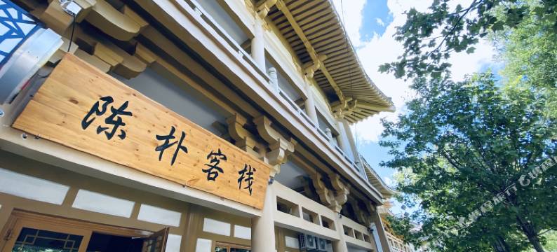 伊宁陈朴客栈(火车站店)图片