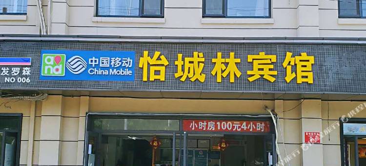 怡城林快捷酒店(北京农大南路地铁站中国农业大学店)图片
