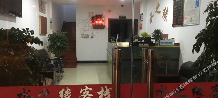 苏州水之缘客栈图片