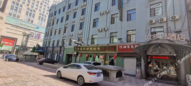 哈尔滨欧罗巴酒店(中央大街索菲亚店)图片