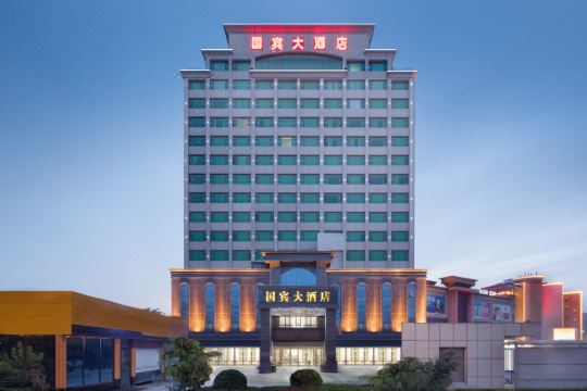 国宾大酒店滑县总店