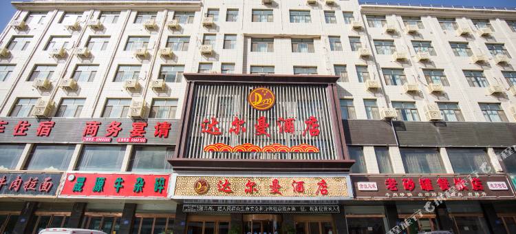 达尔曼酒店(武威火车站万达广场店)图片