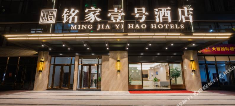 仁寿铭家壹号酒店图片