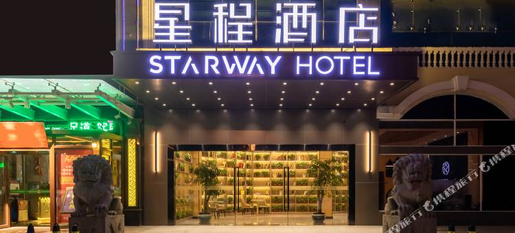 星呈酒店(南通世纪大道店)图片