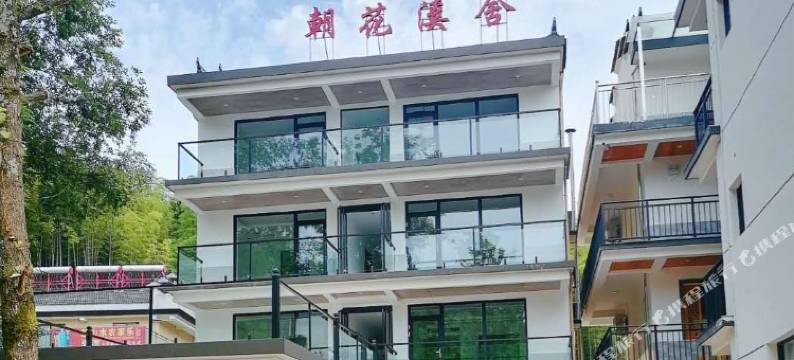 泾县朝花溪舍民宿图片