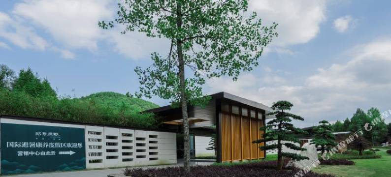 隐如度假酒店(兴山昭君原野店)图片