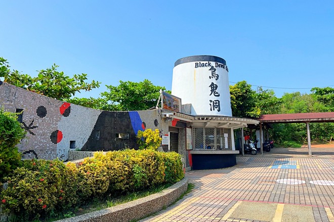 烏鬼洞