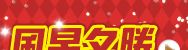 廣東省主題3