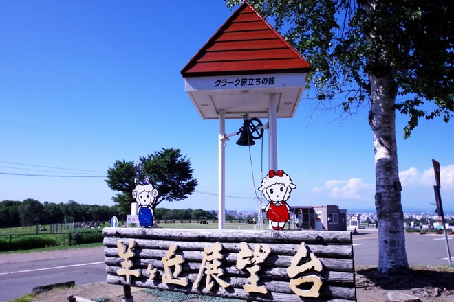 羊之丘展望台