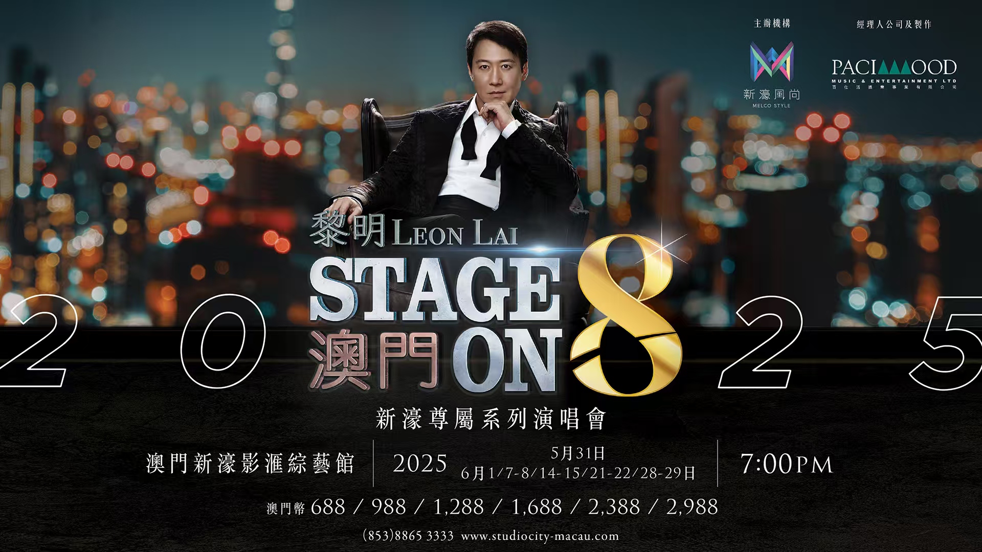 《黎明STAGE ON 8演唱會2025》重本包988元門票保證入住珠海誠豐廣場希爾頓歡朋酒店【中山沙溪三寶+紅燒石歧乳鴿宴】【黑松露燒鵝+五彩撈雞宴】珠海澳門2天團