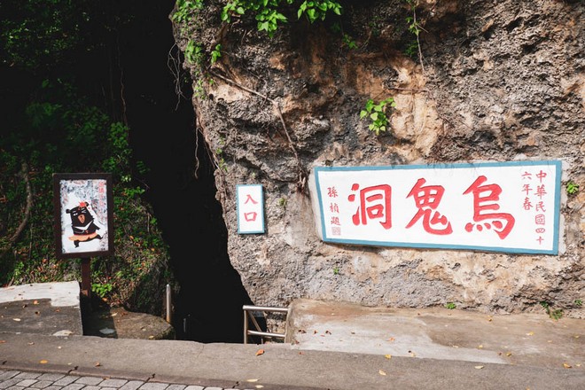 烏鬼洞