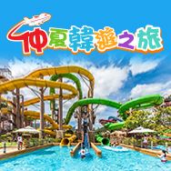 亞洲主題2