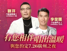 《26/7劉洋、李金凱~溫暖約定2025》保證入住國際品牌~廣州增城凱悦酒店 廣東四大名園之一「可園」、 「東莞記憶」、「永慶坊」【順德十道名菜宴】【任點任吃粵式點心宴】廣州純玩2天團