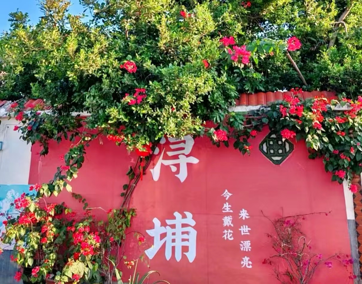 蟳埔村