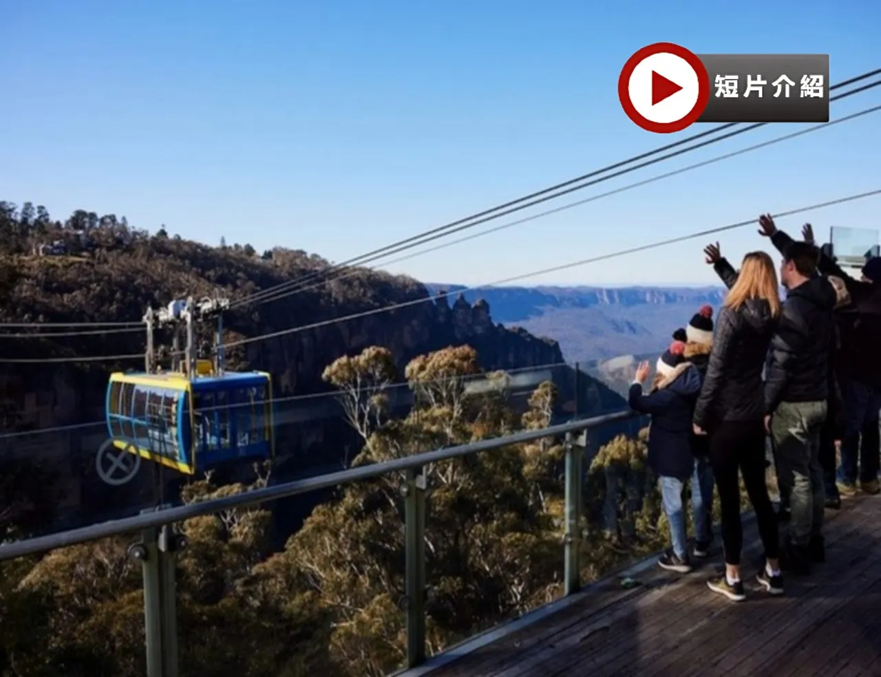 【4鑽】香港航空悉尼、曼利6天團|乘南半球最陡峭的空中纜車到藍山國家公園俯瞰著名的三姐妹峰、大自然壯觀的峽谷、瀑布美景、悉尼歌劇院導賞遊、曼利海灘 【4鑽】香港航空悉尼、曼利6天團|乘南半球最陡峭的空中纜車到藍山國家公園俯瞰著名的三姐妹峰、大自然壯觀的峽谷、瀑布美景、悉尼歌劇院導賞遊、曼利海灘
