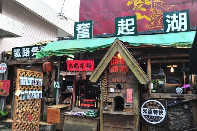 奮起湖老街
