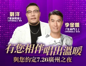 《26/7劉洋、李金凱~溫暖約定2025》保證入住廣州Sgcott希致閣酒店「西溪古村」「粵暉園」「鴉片戰爭博物館」【風生水起簸箕手撕雞宴】【鱘龍魚二食+脆皮鹽香雞宴】廣州純玩2天團