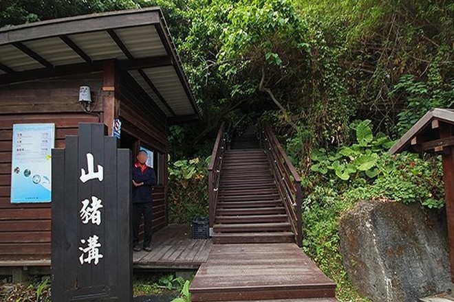 山豬溝