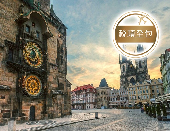 皇牌東歐6國+巴爾幹半島 浪漫風光12天團 【稅項全包】 