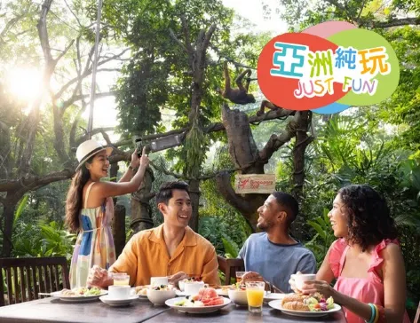【4鑽】新加坡 環球影城、動物世界 親子5天團 【純玩團~不設指定購物點】《連續2晚》國際五星級Mandai Rainforest Resort by BANYAN TREE 萬態雨林悅榕莊 【4鑽】新加坡 環球影城、動物世界 親子5天團 【純玩團~不設指定購物點】《連續2晚》國際五星級Mandai Rainforest Resort by BANYAN TREE 萬態雨林悅榕莊