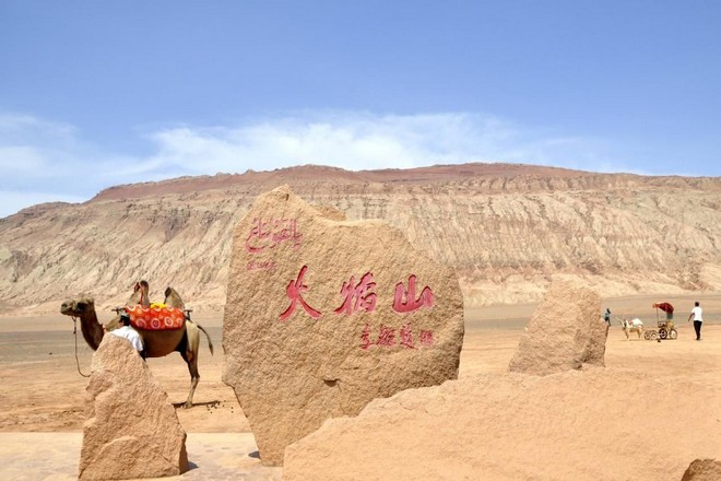 火焰山
