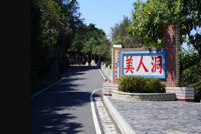 美人洞