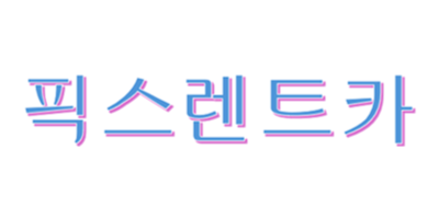 픽스렌트카