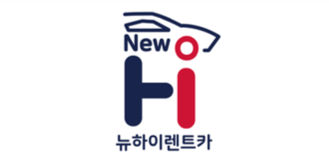 뉴하이렌트카