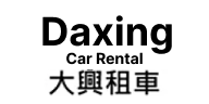 大興租車