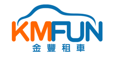 金豐租車行